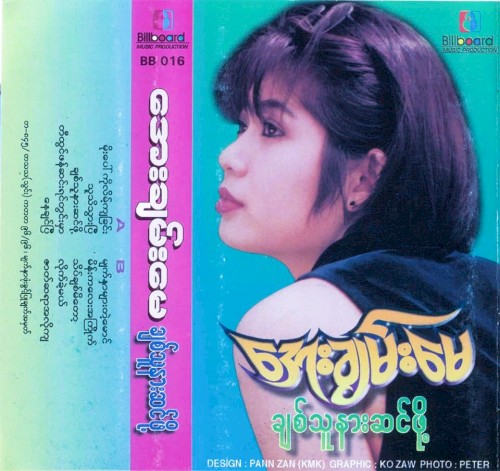ချစ်သူနားဆင်ဖို့
