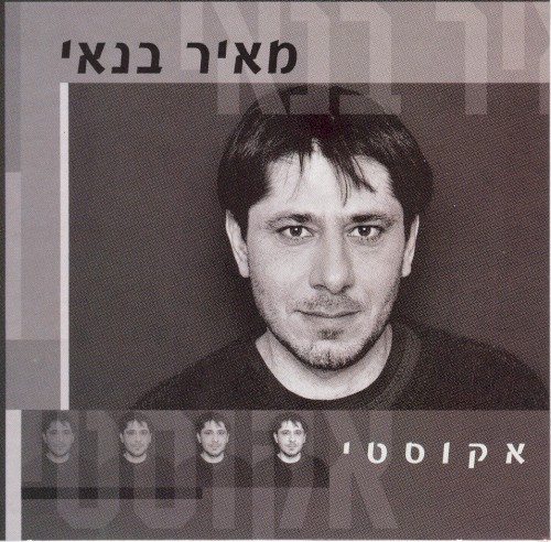 אקוסטי