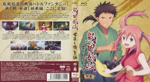 戦国妖狐 世直し姉弟編 スペシャルCD