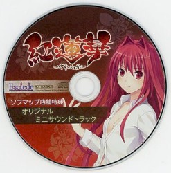 紅蓮華 Original Mini Soundtrack
