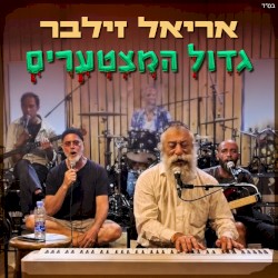 גדול המצטערים