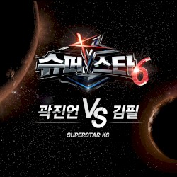 슈퍼스타K6 곽진언 vs 김필