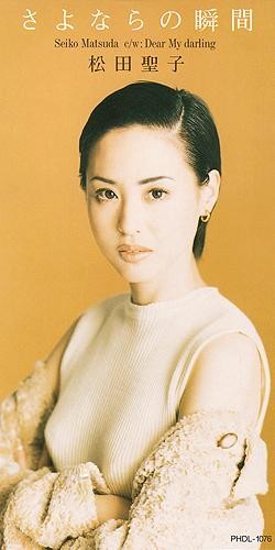 さよならの瞬間