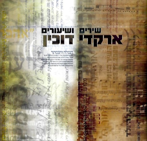 שירים ושיעורים