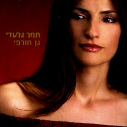 גן חורפי