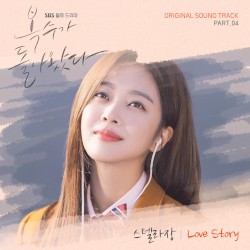 My Strange Hero (Original Television Soundtrack) Pt. 4