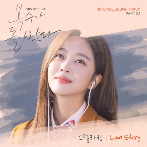 My Strange Hero (Original Television Soundtrack) Pt. 4