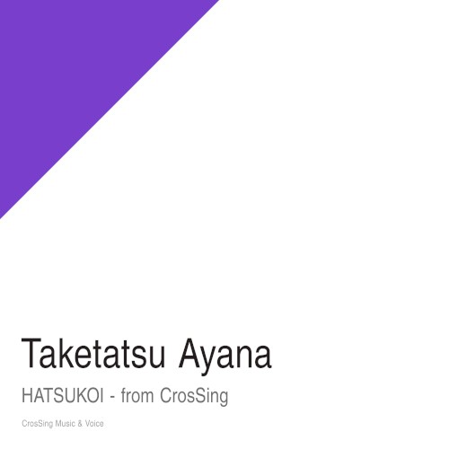 はつこい - from CrosSing