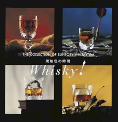 琥珀色の時間〜THE COLLECTION OF SUNTORY WHISKY CM〜