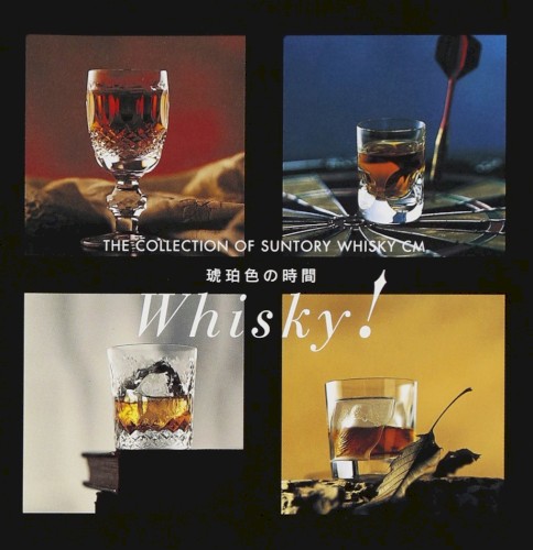 琥珀色の時間〜THE COLLECTION OF SUNTORY WHISKY CM〜