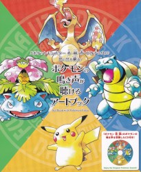 ポケモンの鳴き声が聴けるCD