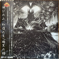 ...The Fire That Welled There / The Dark Tower
