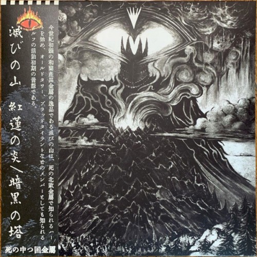 ...The Fire That Welled There / The Dark Tower
