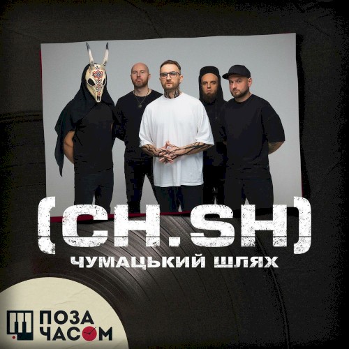 Поза часом