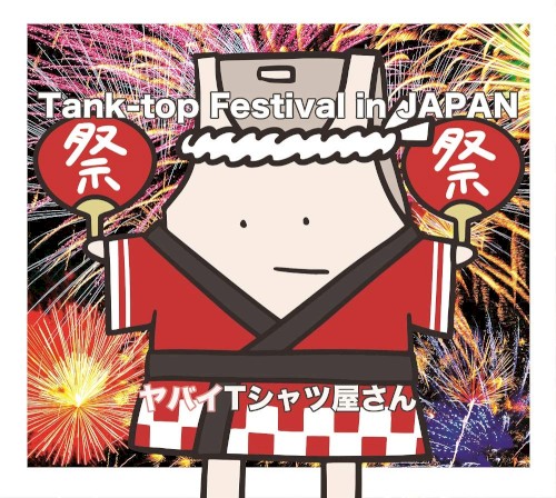Tank-top Festival in JAPAN