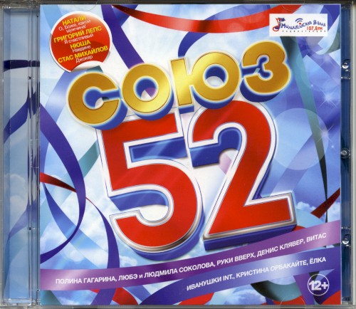Союз 52
