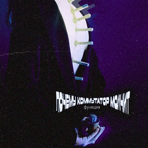 Функция, Ч. 1
