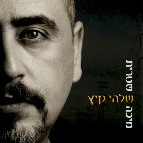 שלהי קיץ