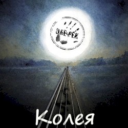 Колея
