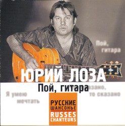Пой, гитара