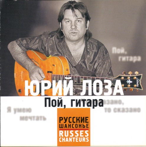 Пой, гитара