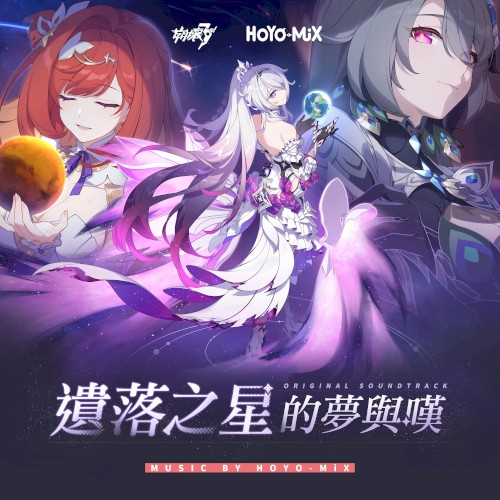 Honkai Impact 3rd - Dreams and Laments of the Forgotten Stars