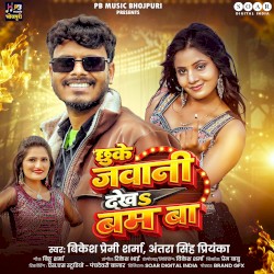 Chuke Jawani Dekha Bam Ba