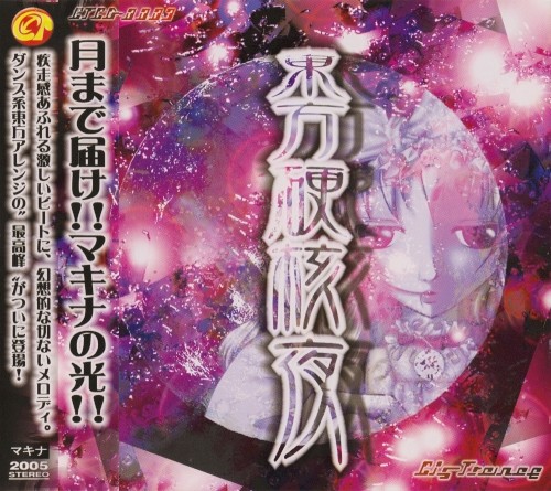 Touhou Hardcore Night