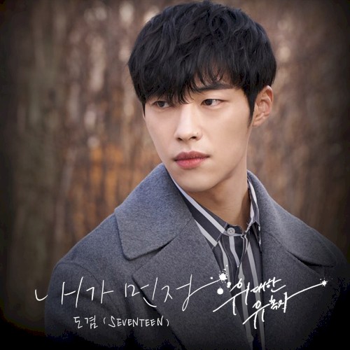 Tempted (Original Soundtrack), Pt. 3