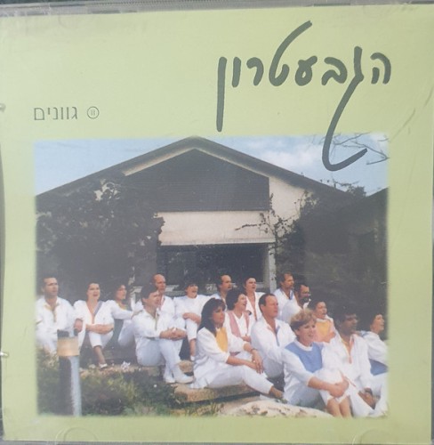 גוונים