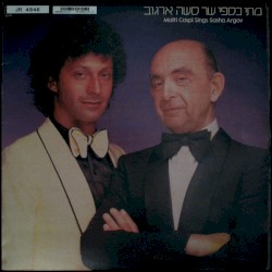 מתי כספי שר סשה ארגוב