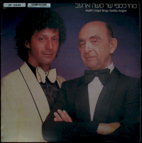 מתי כספי שר סשה ארגוב
