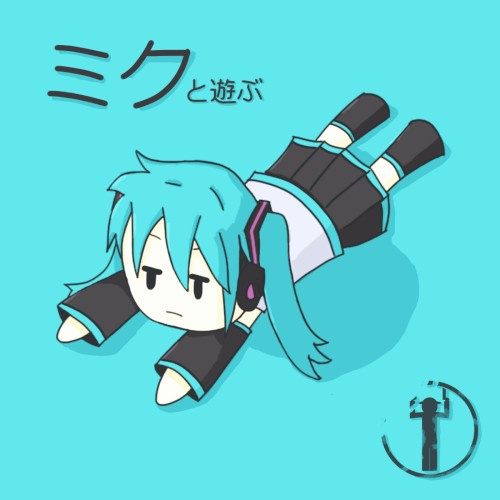 ミクと遊ぶ