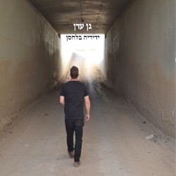 גן עדן