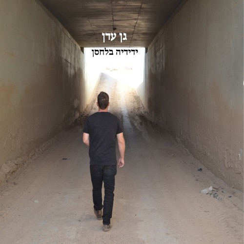 גן עדן