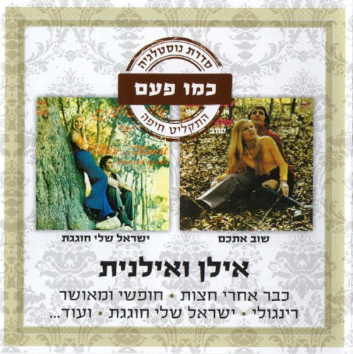 Ilan & Ilanit