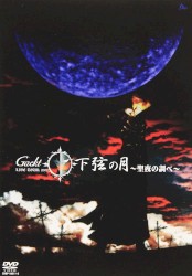 Gackt Live Tour 2002 下弦の月～聖夜の調べ～