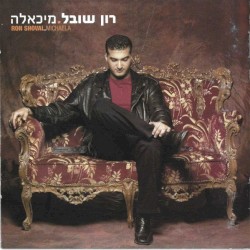 מיכאלה