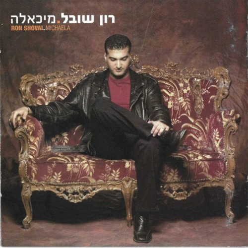 מיכאלה