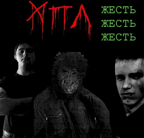 ЖЕСТЬ ЖЕСТЬ ЖЕСТЬ