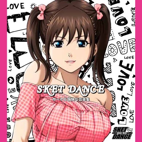 SKET DANCE キャラクターソング&オリジナルサウンドトラック『サーヤと愉快な音楽集』
