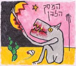 המסך הלבן