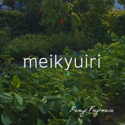 meikyuiri