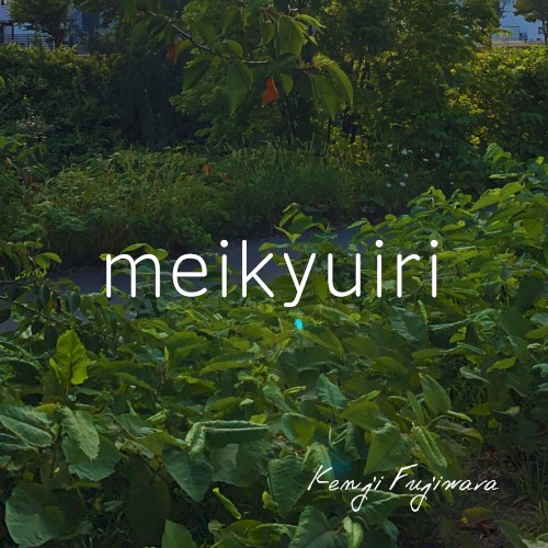 meikyuiri