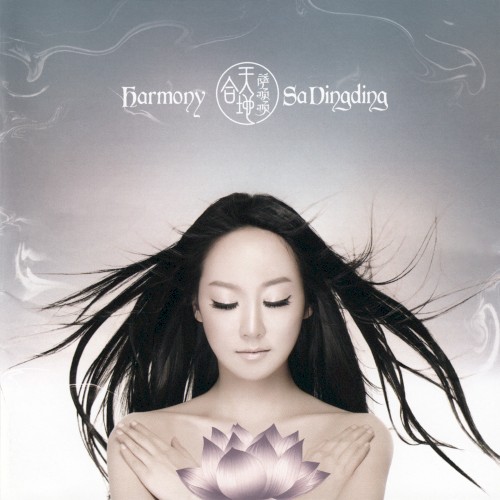 Harmony 天地合