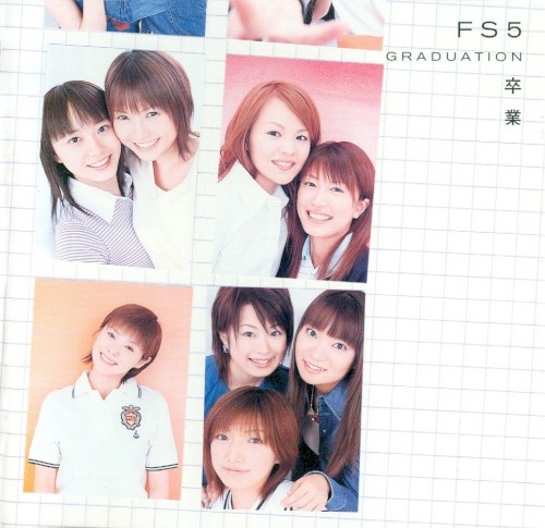 FS5～卒業～