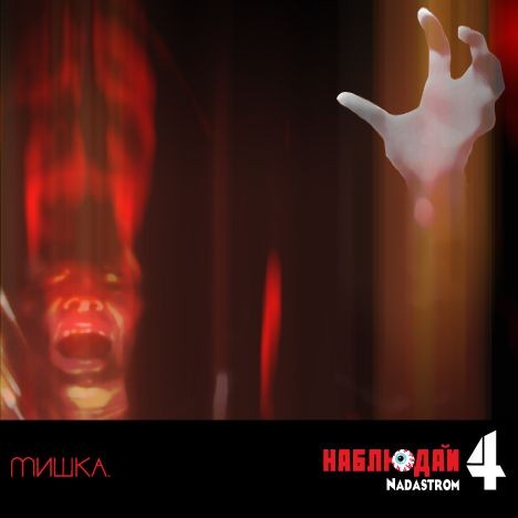 Мишка Presents Keep Watch, Vol. IV