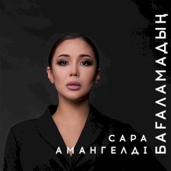 Бағаламадың