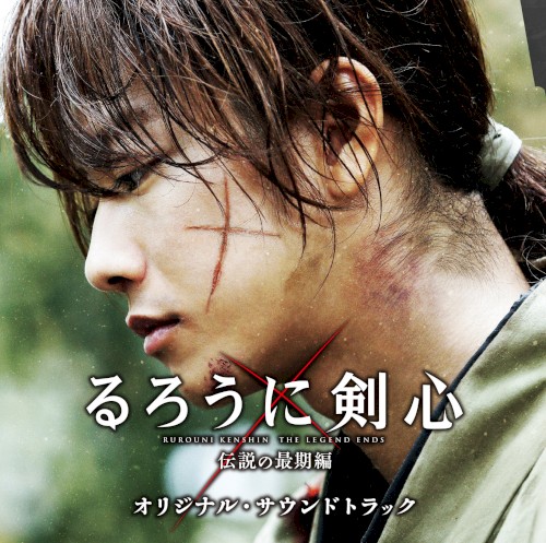 るろうに剣心 伝説の最期編 オリジナル・サウンドトラック