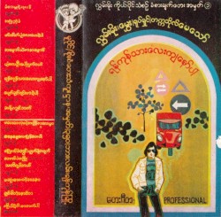 ရန်ကုန်သားလေးကျနော်ပါ